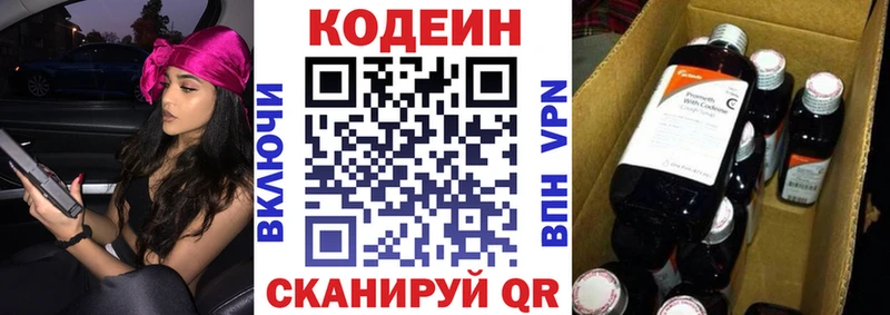Codein Purple Drank  Уссурийск 